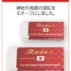 Borracha SEED JAPAN Radar - Torii, Fuji e Matcha