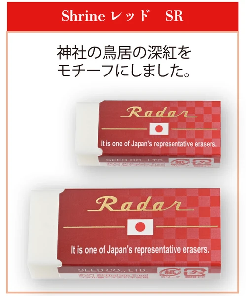 Borracha SEED JAPAN Radar - Torii, Fuji e Matcha